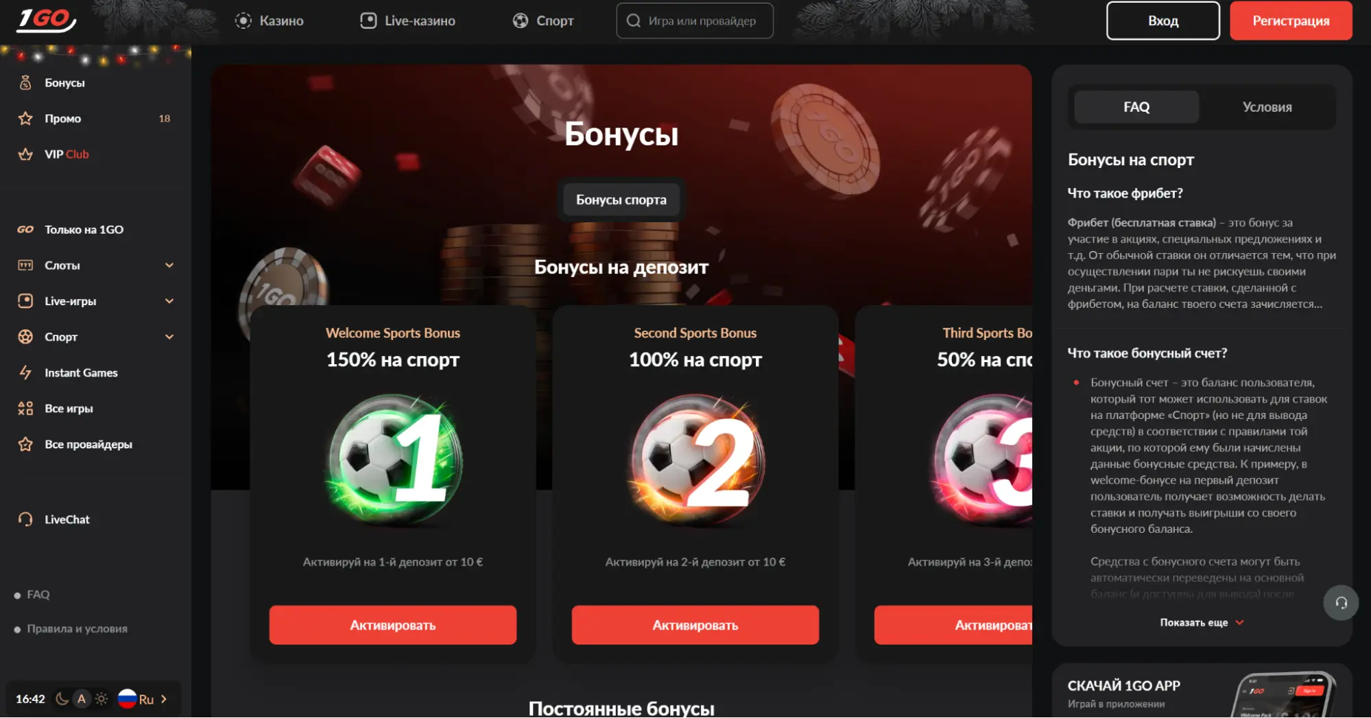 Бонусы и промокоды 1Go Казино