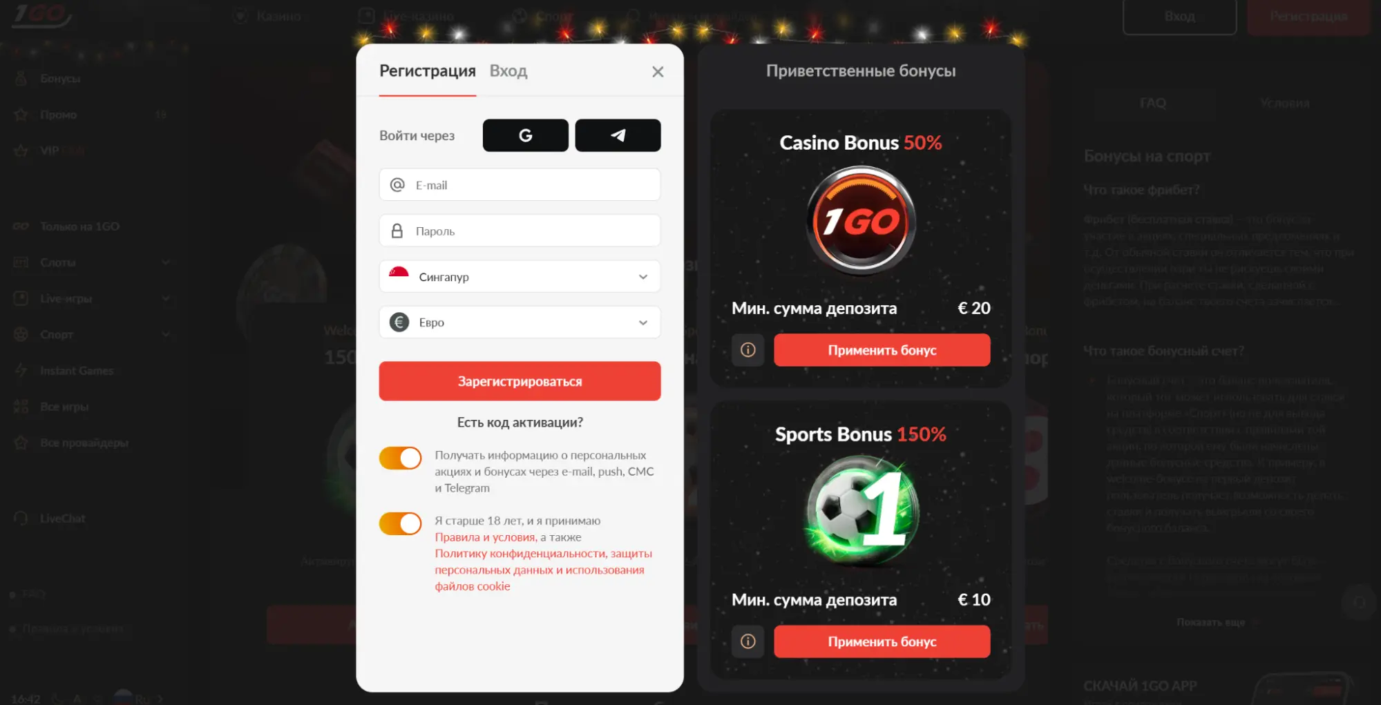 Как зарегистрироваться в 1Go Casino